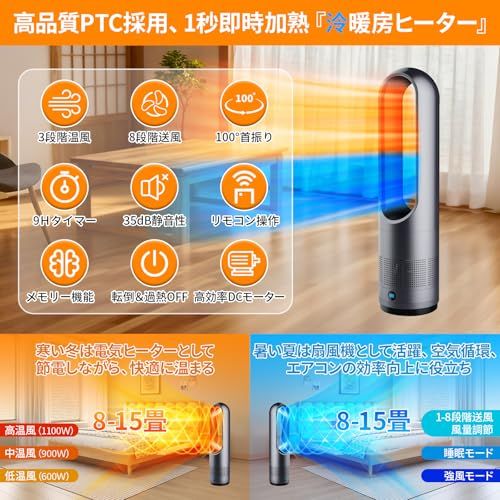 セラミックヒーター 冬新 ?暖兼用 羽根なし ヒーター 暖房器具 省エネ 電気 3段階温風 8段階送風 100°首振り 9 Hタイマー 静音 DCモーター 節電 リモコン操作 ?暖房 40 W 1100Ｗ 大風量 速暖 過熱保護 転倒OFF eeb 48 d 09