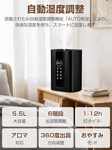 AI知能恒湿 加湿器 ハイブリッド式 大容量 5 L分離式水タンク 上部給水 超音波式 アロマオイル対応 自動湿度コントロール 空焚き防止 省エネ 6段階加湿 切タイマー 乾燥対策 花粉症対策 PSE認証済みpo 112 d 101 b