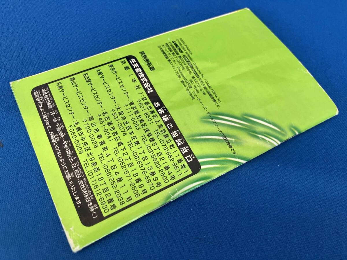 ポケットモンスタｰ リｰフグリｰン