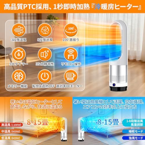 セラミックヒーター 冬新 羽根なし ?暖兼用 ヒーター 暖房器具 省エネ 電気 3段階温風 8段階送風 100°首振り 9 Hタイマー 静音 DCモーター 節電 リモコン操作 ?暖房 40 W 1100Ｗ 大風量 速暖 過熱保護 転倒OFF cd 052 a 62