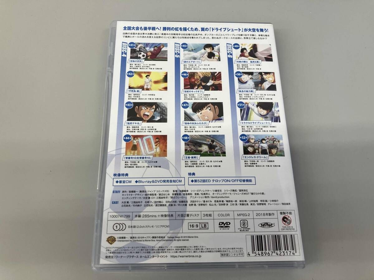 キャプテン翼 DVD SET～小学生編 下巻～ スペシャルプライス版〈3枚組
