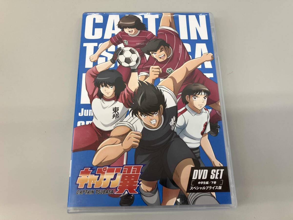 DVD キャプテン翼 SET 中学生編 下巻 スペシャルプライス版