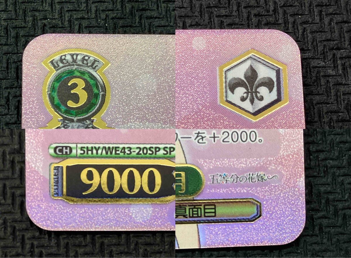 割り切れない想い 中野 五月 SP ヴァイスシュヴァルツ サイン 五等分の花嫁 プロモーションカード ヴァイスシュヴァルツ 