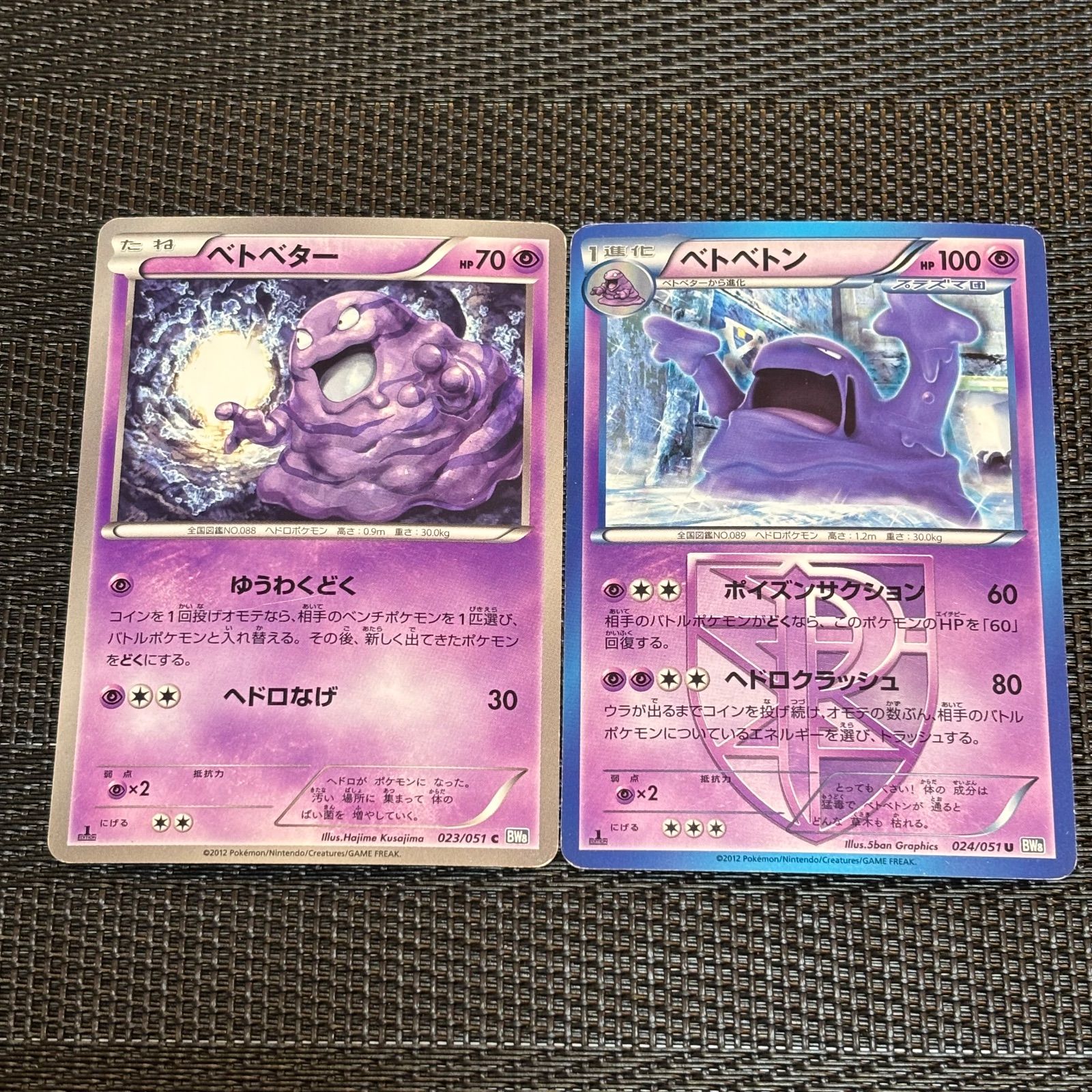 260104】ポケモンカード BW8 超 ベトベター ベトベトン 2枚 1ED - メルカリ