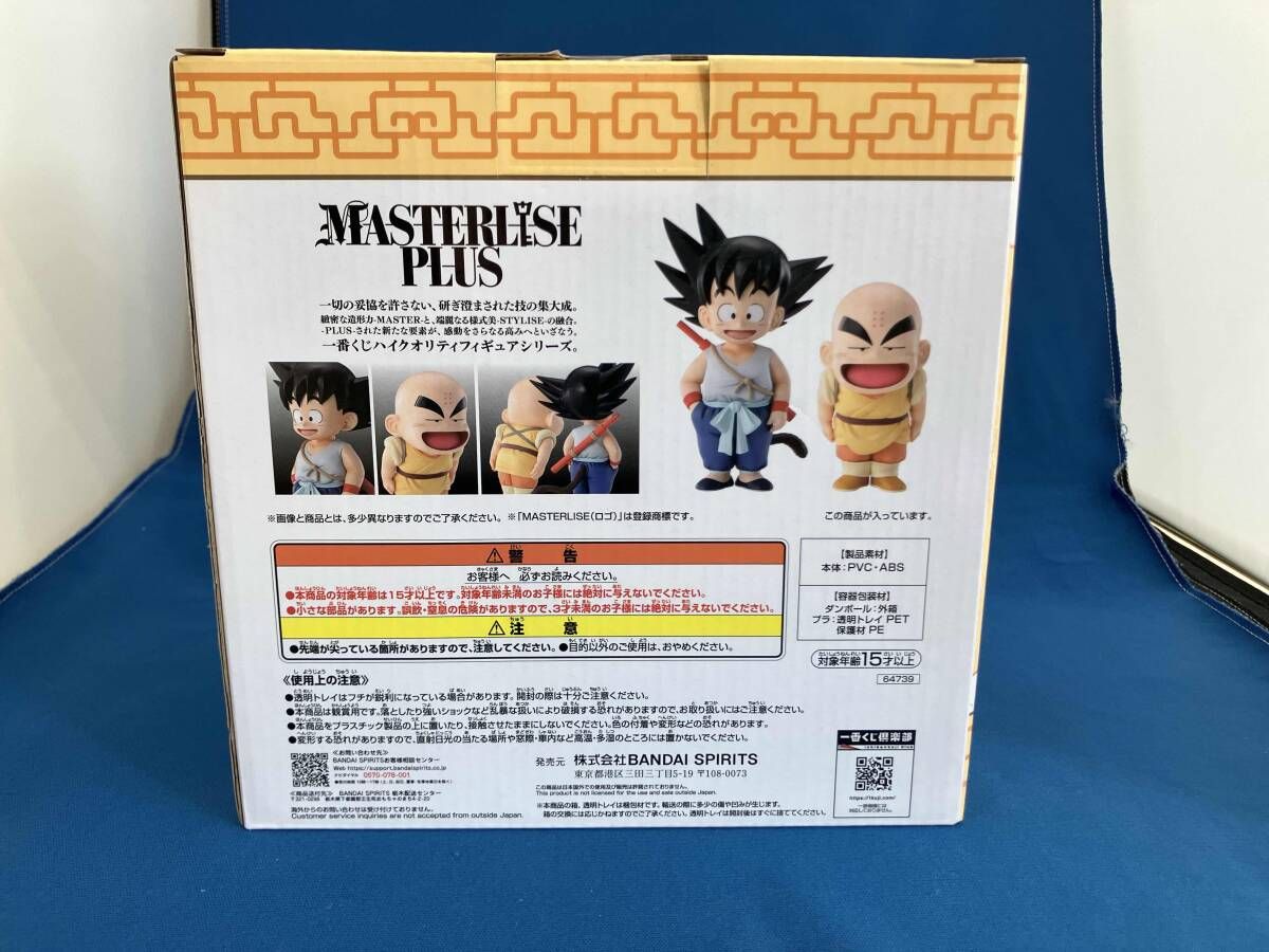 A賞 孫悟空&クリリン MASTERLISE PLUS 一番くじ ドラゴンボｰル EX