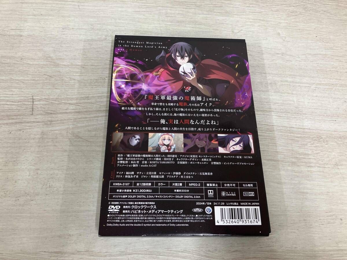 DVD 魔王軍最強の魔術師は人間だった BOX DVD保存用 キッズ ファミリー 