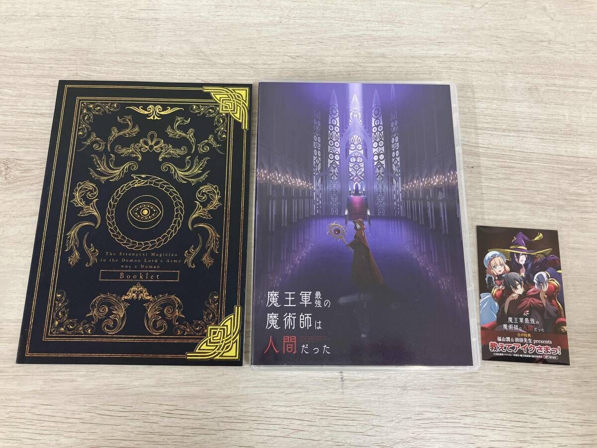 DVD 魔王軍最強の魔術師は人間だった