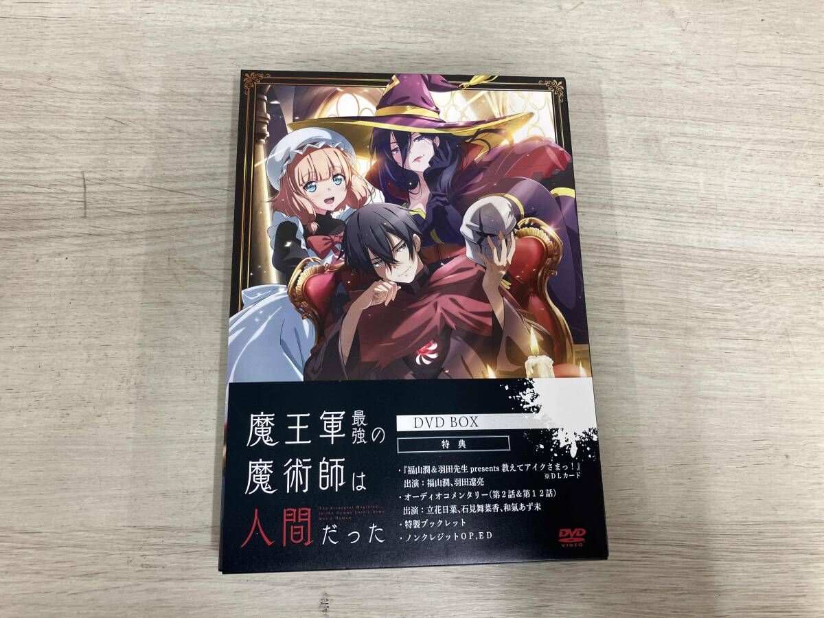 DVD 魔王軍最強の魔術師は人間だった BOX