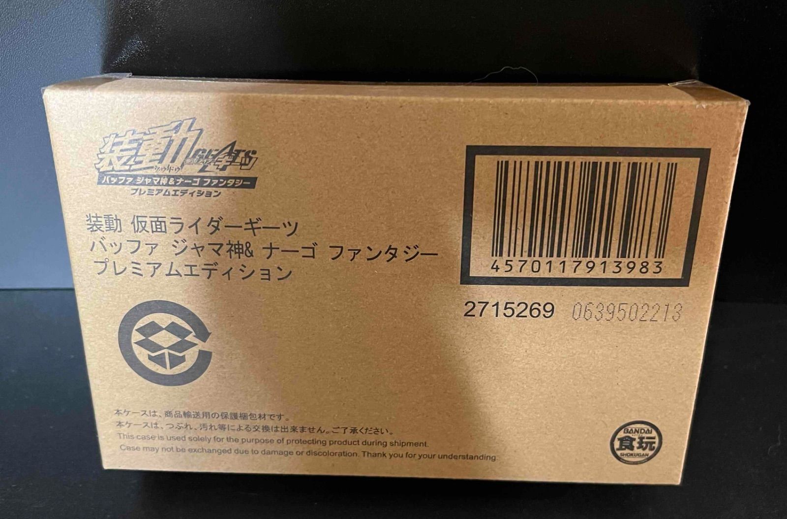 装動 仮面ライダーギーツ バッファ ジャマ神&ナーゴ ファンタジー 