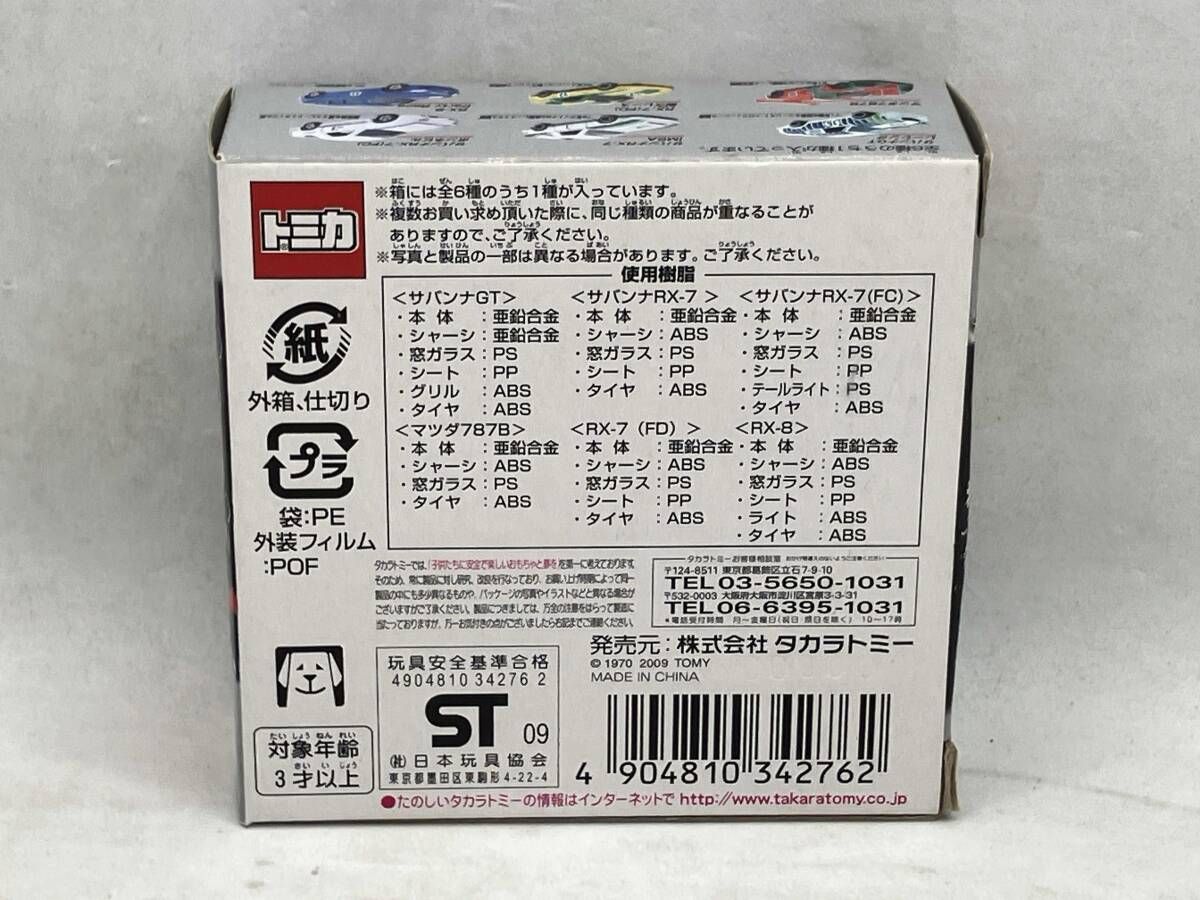 現状品 トミカ マツダ RX-7 FD 耐久レｰス #17 '96年スｰパｰN1耐久