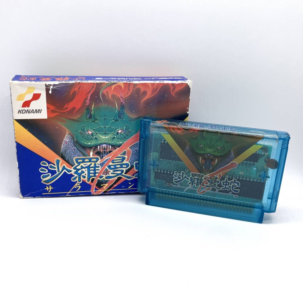 コナミ 沙羅曼蛇 サラマンダ ファミリーコンピュータ ファミコン