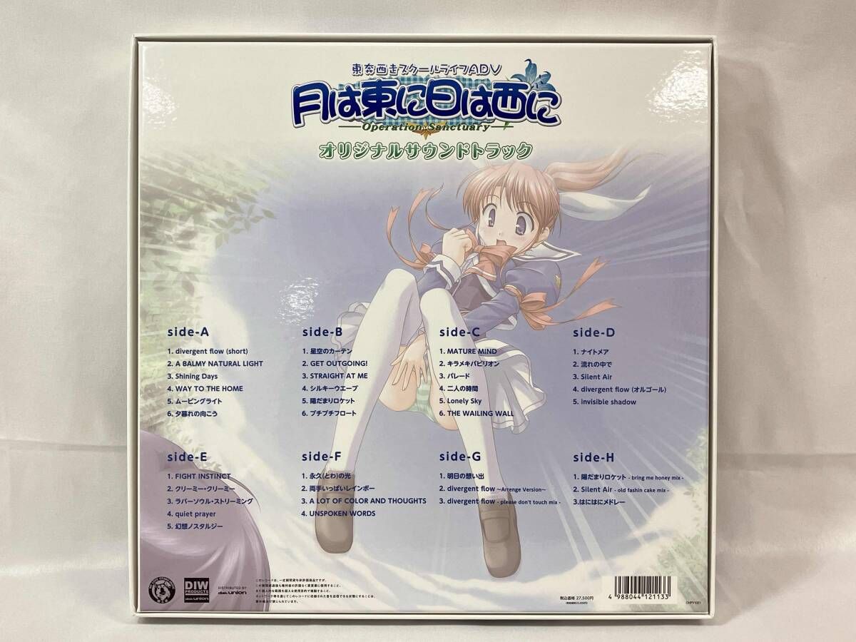 LP盤】 LOOPCUBE & AUGUST 月は東に日は西に オリジナル・サウンド