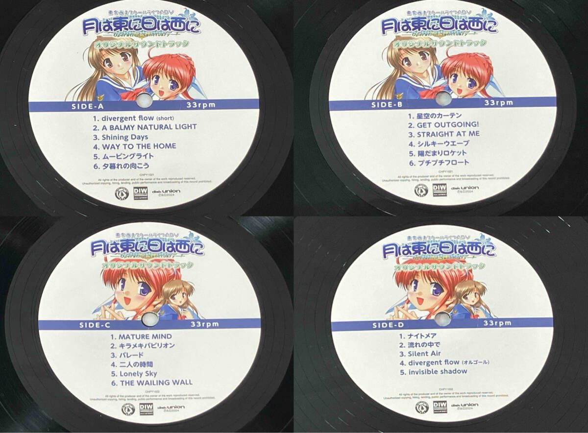 LP盤】 LOOPCUBE & AUGUST 月は東に日は西に オリジナル・サウンド