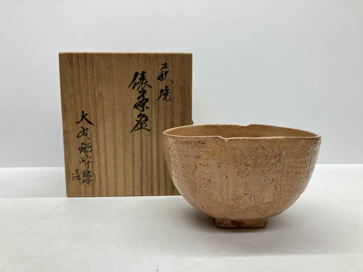 萩焼 俵茶盌 大野瑞峰 茶道具 茶碗 共箱有り - メルカリ