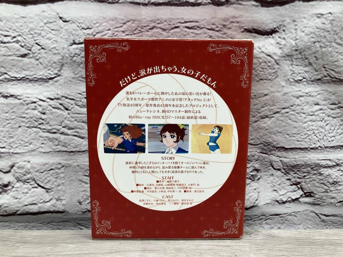 原作45周年記念/TV放映40周年記念 アタックNo.1 Blu-ray Special BOX