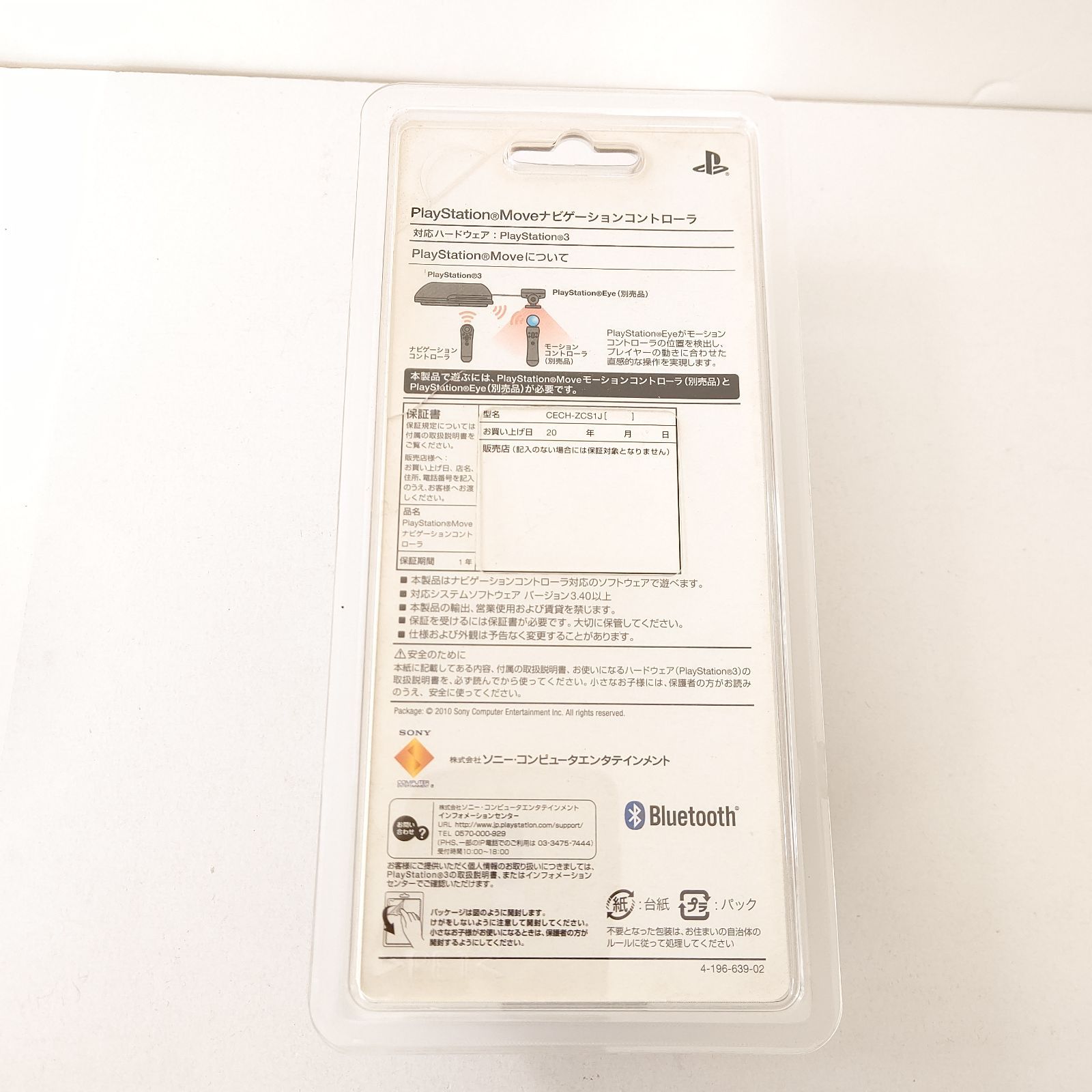 プレイステーションムーヴ