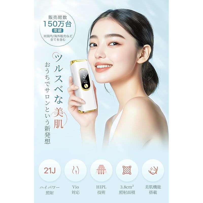 脱毛器 VIO対応 HIPL サファイア冷却技術でほぼ無痛 光脱毛器 メンズ レディース 髭 最大出力21 J 照射回数無制限 5段階調節 手動 自動照射切替 美肌 顔 体 全身?用 家庭用脱毛器 保護眼鏡付き PSE安全認証済 1