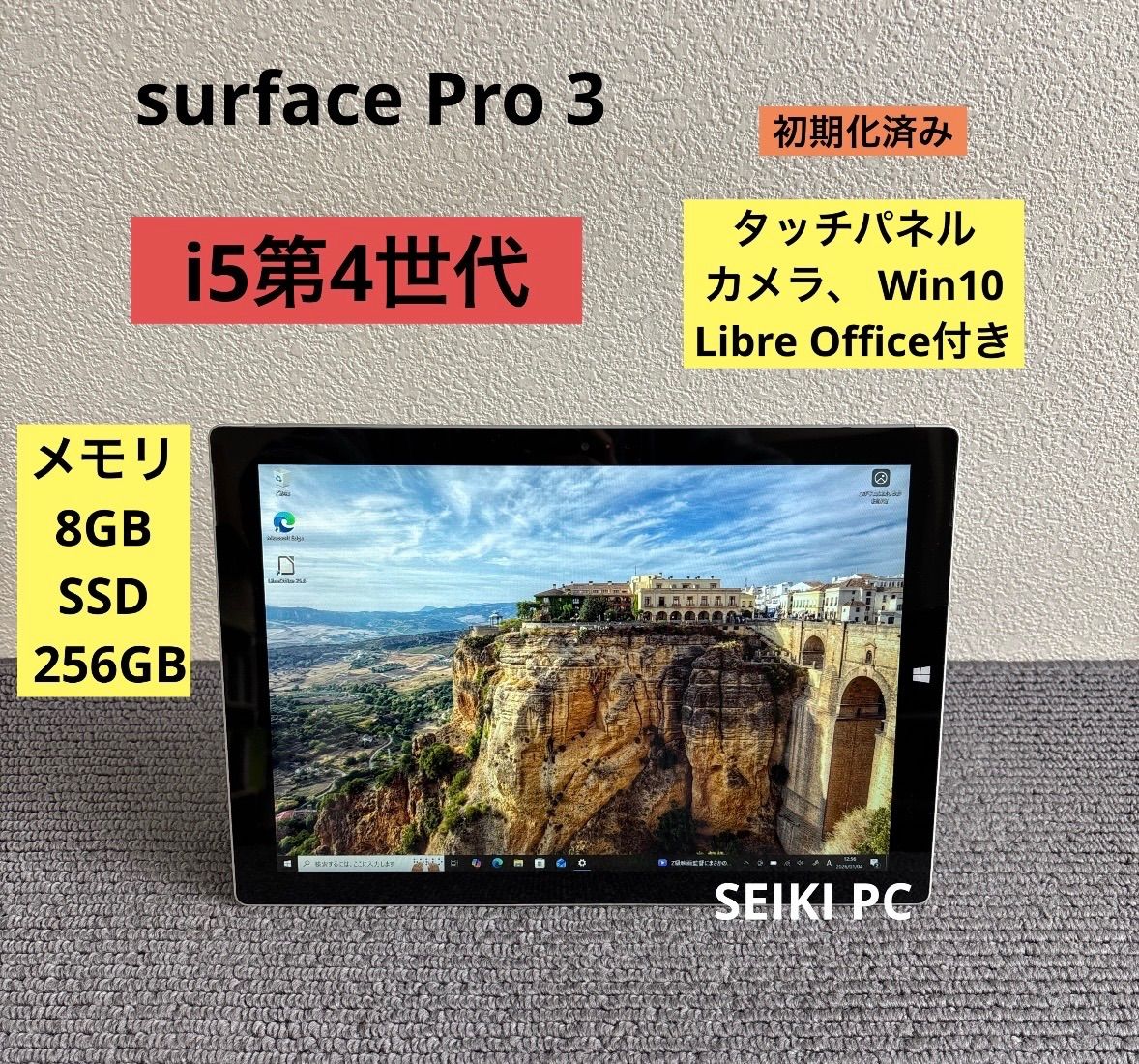 surface Pro 3 i 5 4300 U メモリ8 GB SSD 256 Win 10 タッチ機能