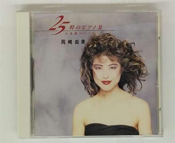 25時のピアノ2 小夜曲 セレナーデ CD