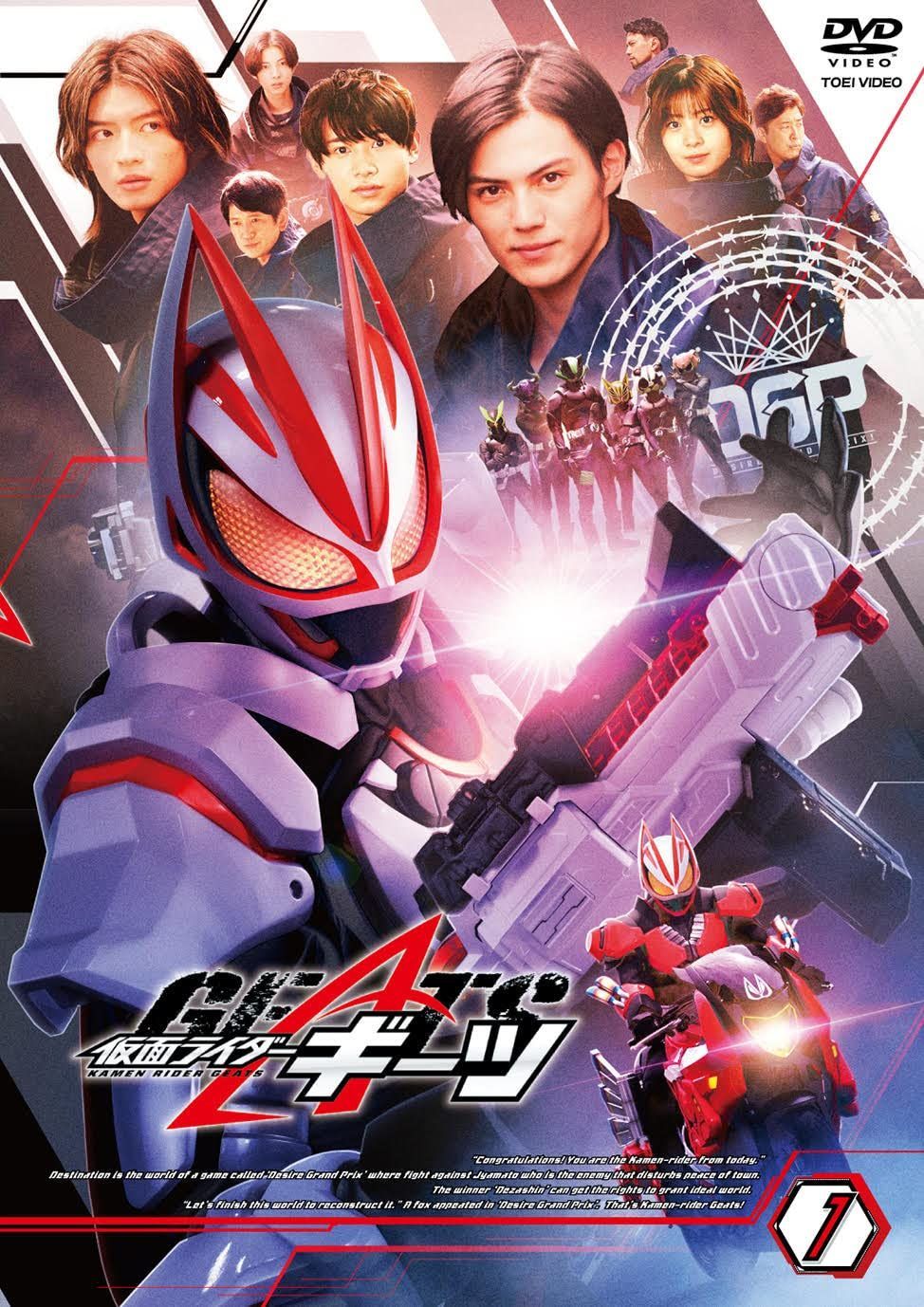 仮面ライダーギーツ VOL.1 DVD