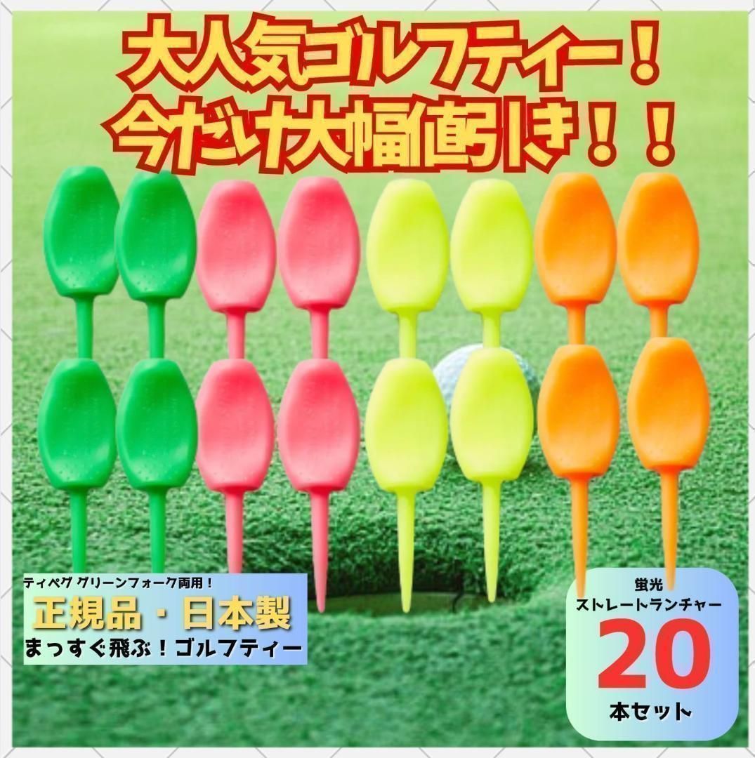 パリティー 20本セット 日本製 蛍光色 ゴルフ ティー グリーンフォーク