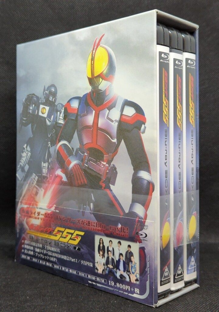 特撮Blu-ray 初回：全巻収納BOX付)仮面ライダー555 Blu-ray BOX 全3巻
