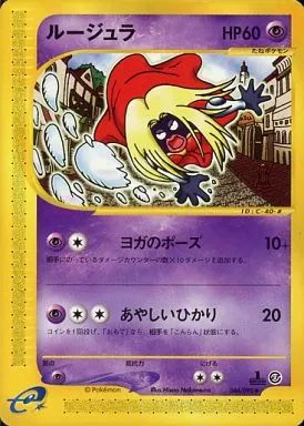 ポケモンカードe　ルージェラ　044/092◆　アンリミテッド ポケモンカード ルージュラ eシリーズ 044/092 - メルカリ