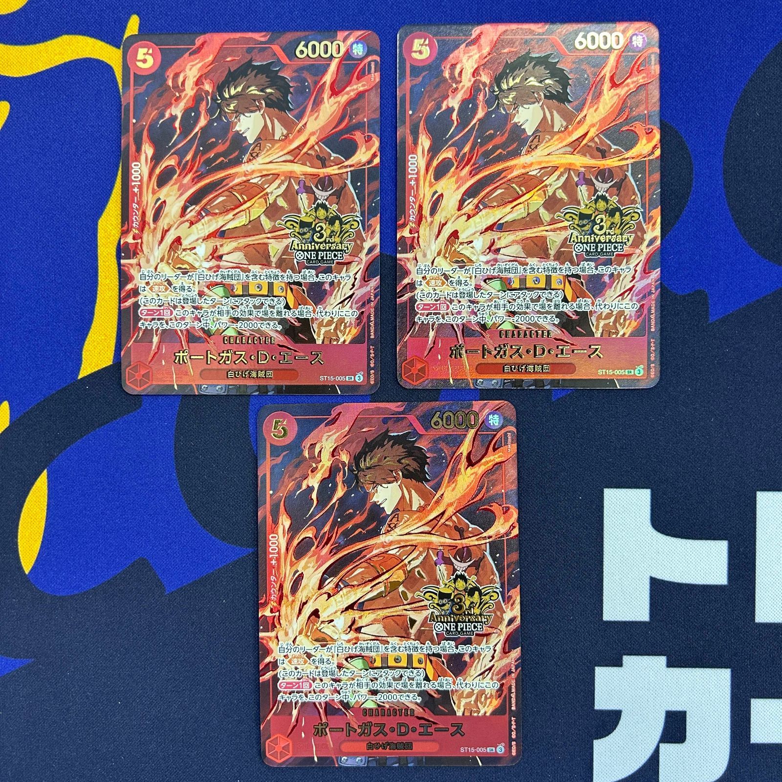 ポートガス D エース セット 3 rd anniversary set
