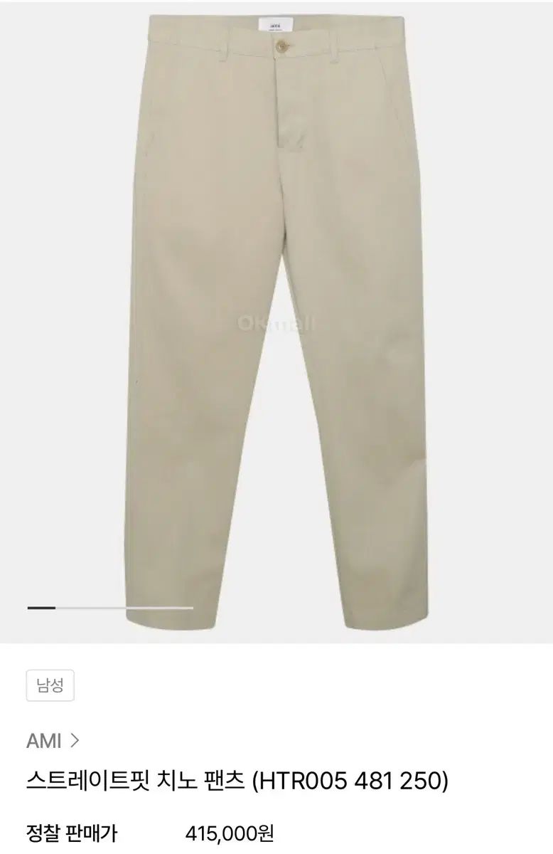 AMI ストレートフィット チノパンツ ベージュ