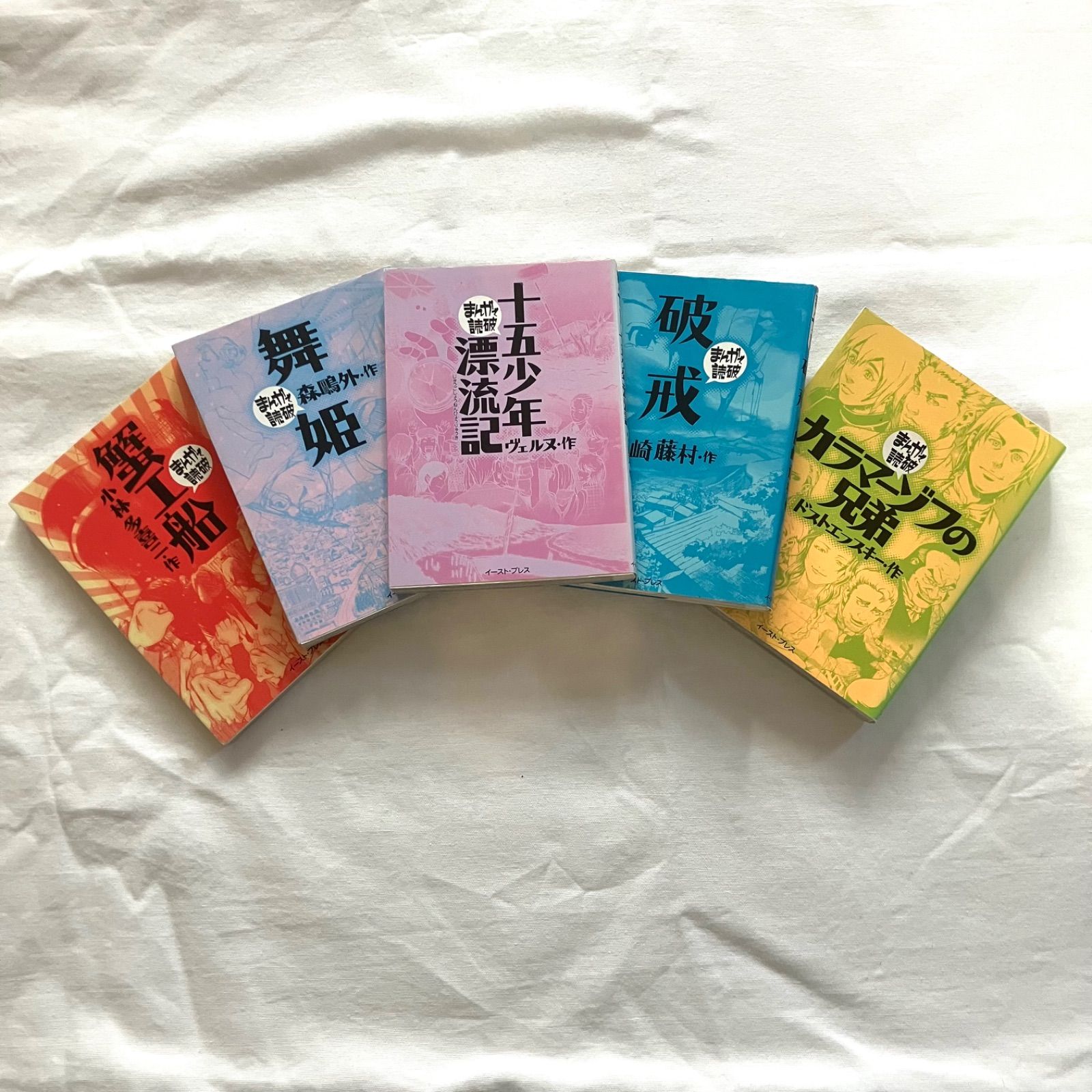 まんがで読破】名作を漫画で読む5冊セット｜教養入門 - メルカリ