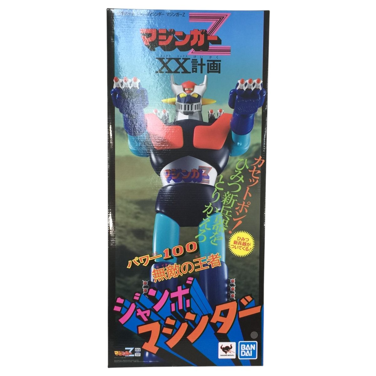 BANDAI バンダイ マジンガーZ パワー100 ジャンボマシンダー XX計画