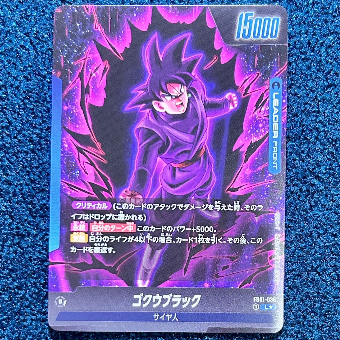 ☆ ドラゴンボールフュージョンワールド ゴクウブラック リーダー