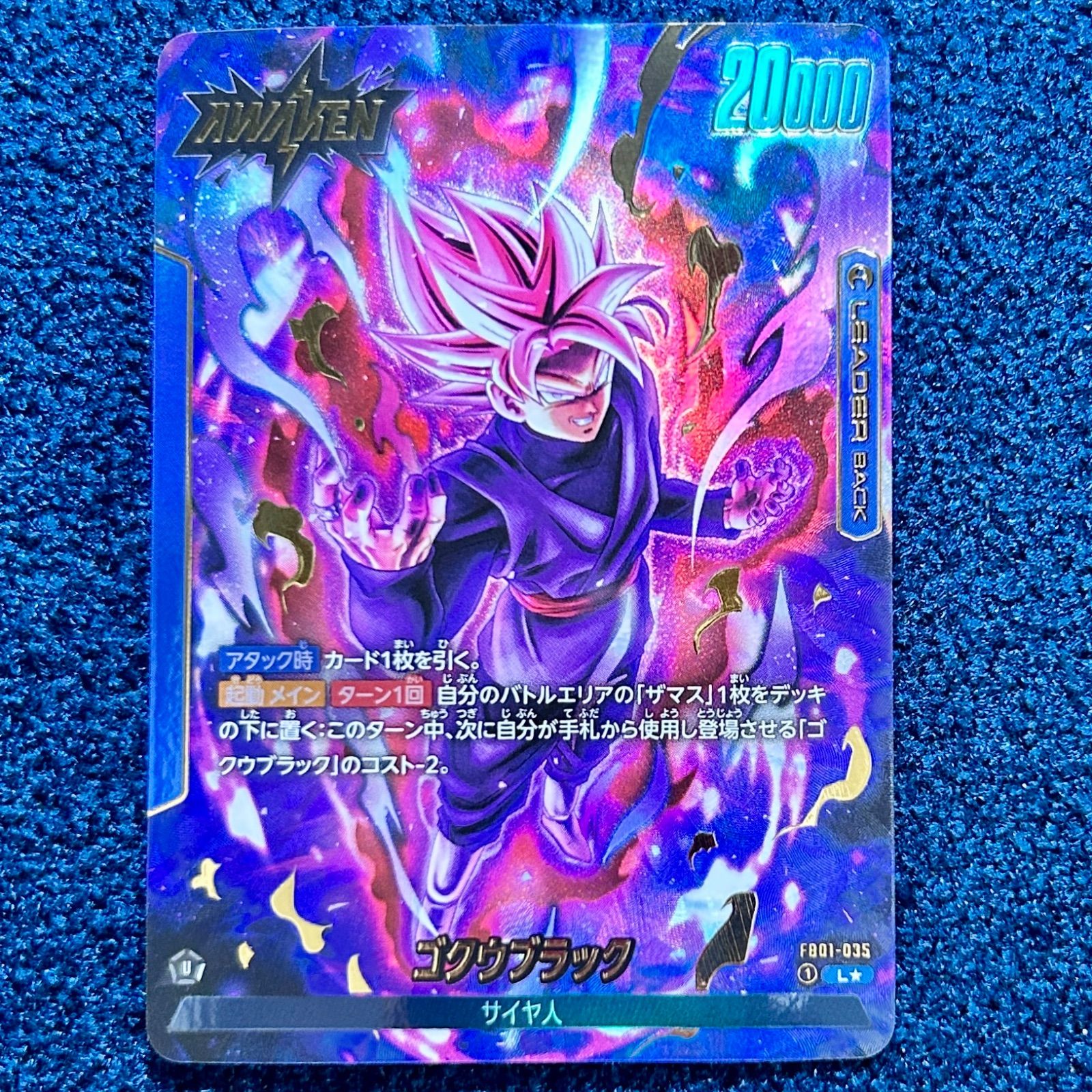 ドラゴンボールフュージョンワールド　ゴクウブラック　リーダーパラレル　美品 ☆ ドラゴンボールフュージョンワールド ゴクウブラック リーダー