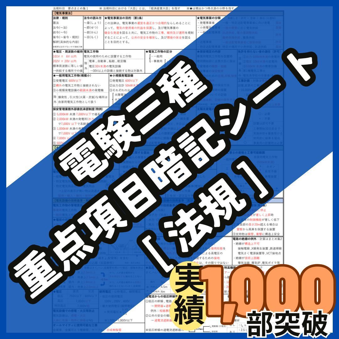3月試験に間に合う》電験三種 法規科目 A4フルカラー暗記シート