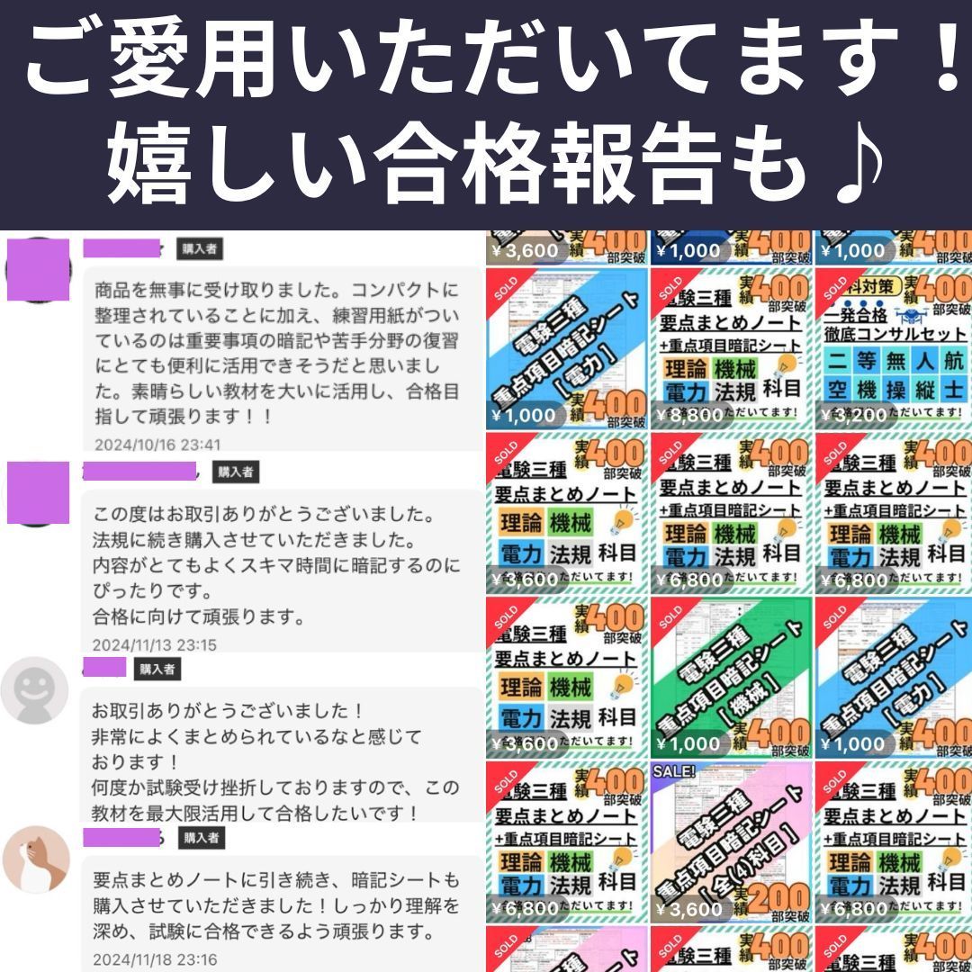 3月試験に間に合う》電験三種 法規科目 A4フルカラー暗記シート