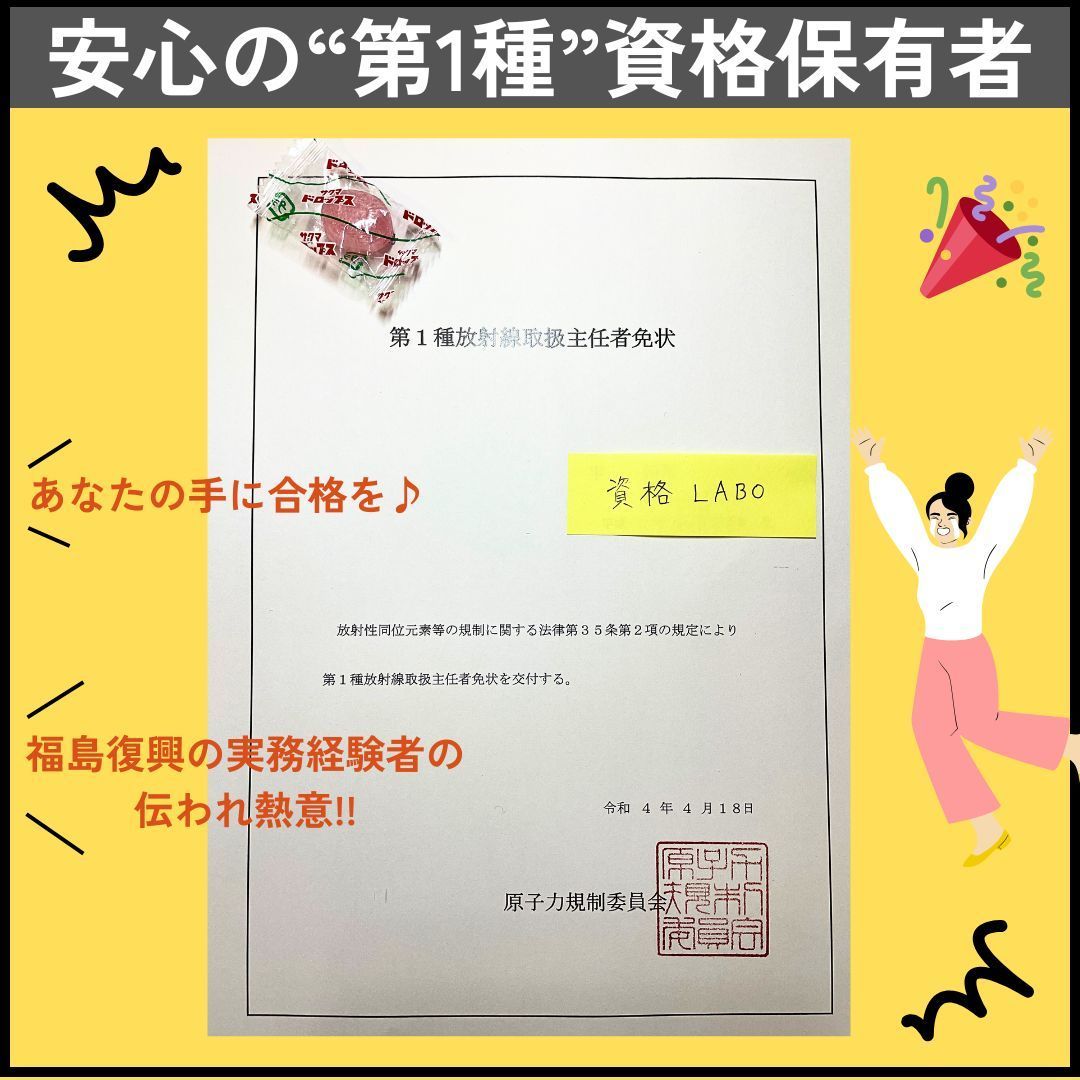 R8年度試験対応》第1種放射線取扱主任者 試験対策 合格マップ＆暗記