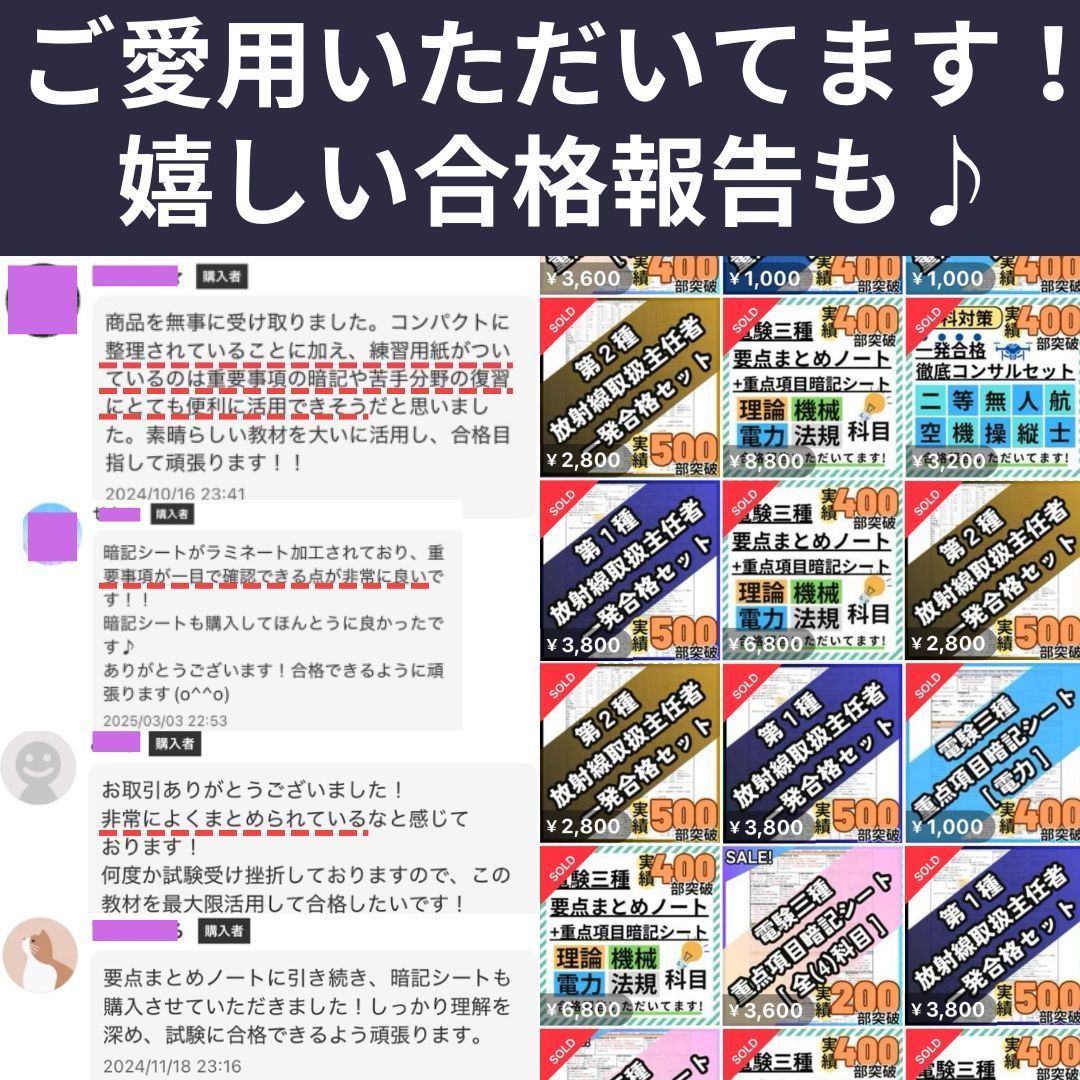 R8年度試験対応》第２種放射線取扱主任者 試験対策 合格マップ＆暗記シート - メルカリ, image size:1080x1080