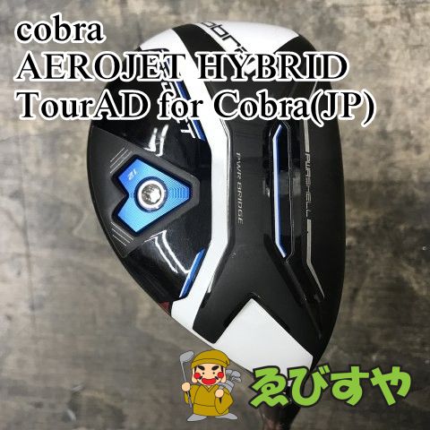 狭山□【中古】 ユーティリティ コブラ AEROJET HYBRID TourAD for