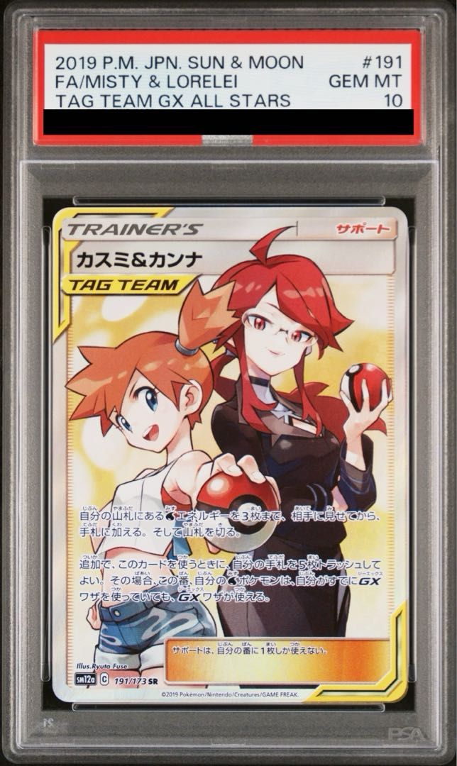 PSA10】カスミ＆カンナ SR 191/173 - メルカリ