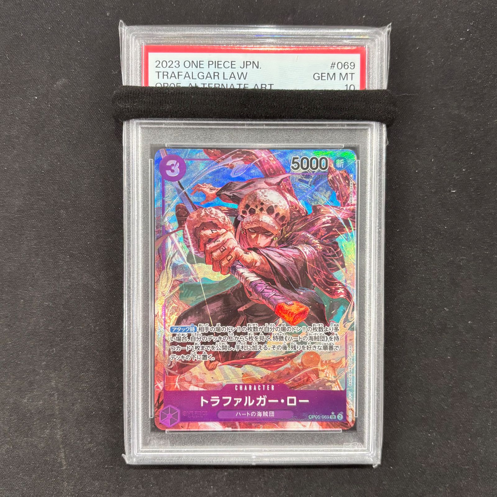 ワンピースカード PSA10 トラファルガー・ロー パラレル OP05-069 A002