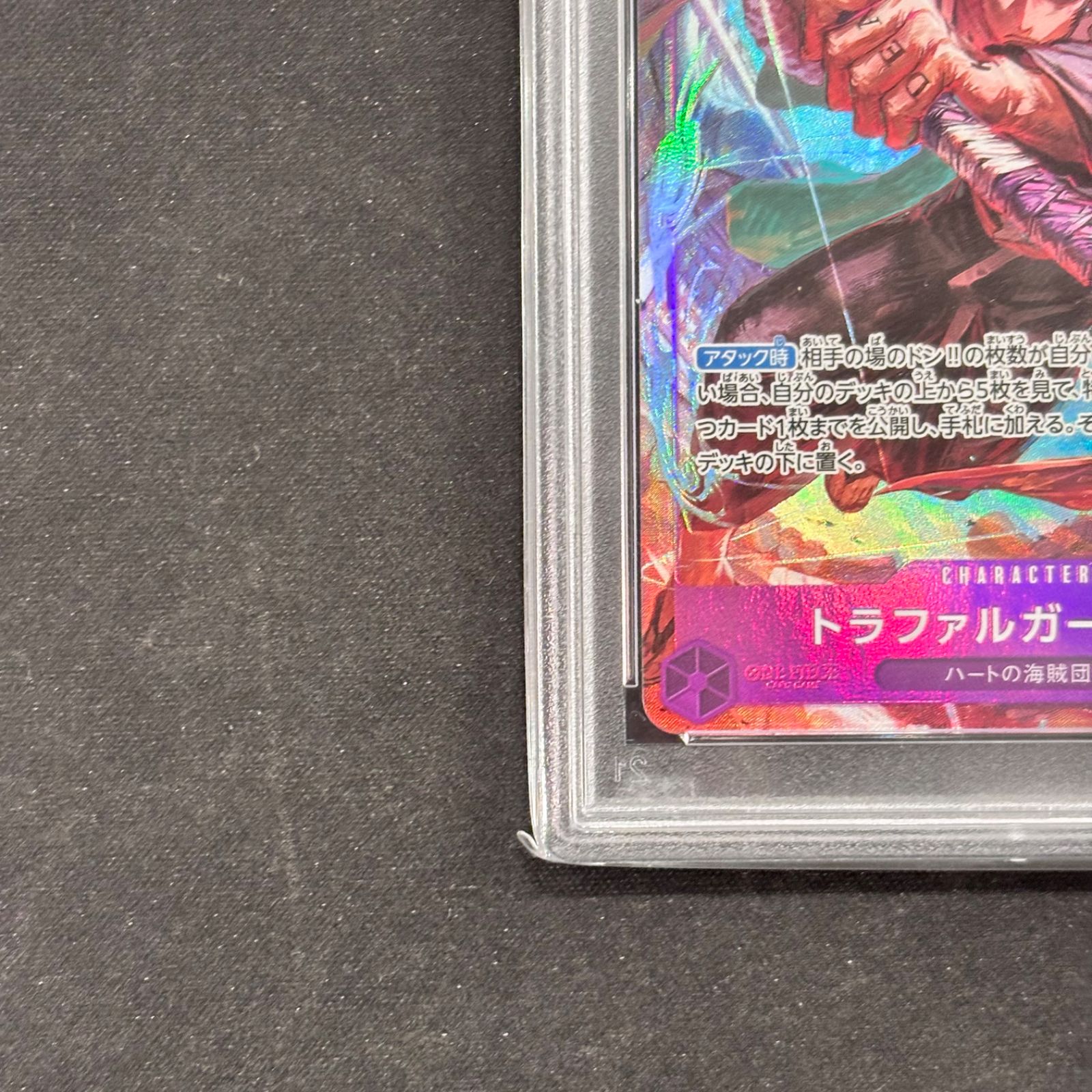 ワンピースカード PSA10 トラファルガー・ロー パラレル OP05-069 A002