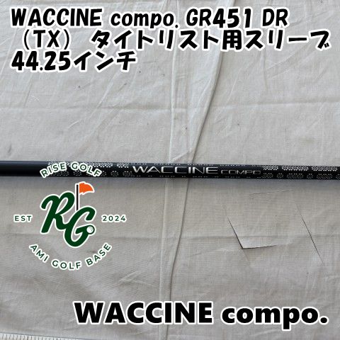 プロ支給品・プロトタイプ　ワクチンコンポシャフト　WACCINE COMP ワクチンコンポ WACCINE compo. TOXOID トキソイド 50／60／70シリー