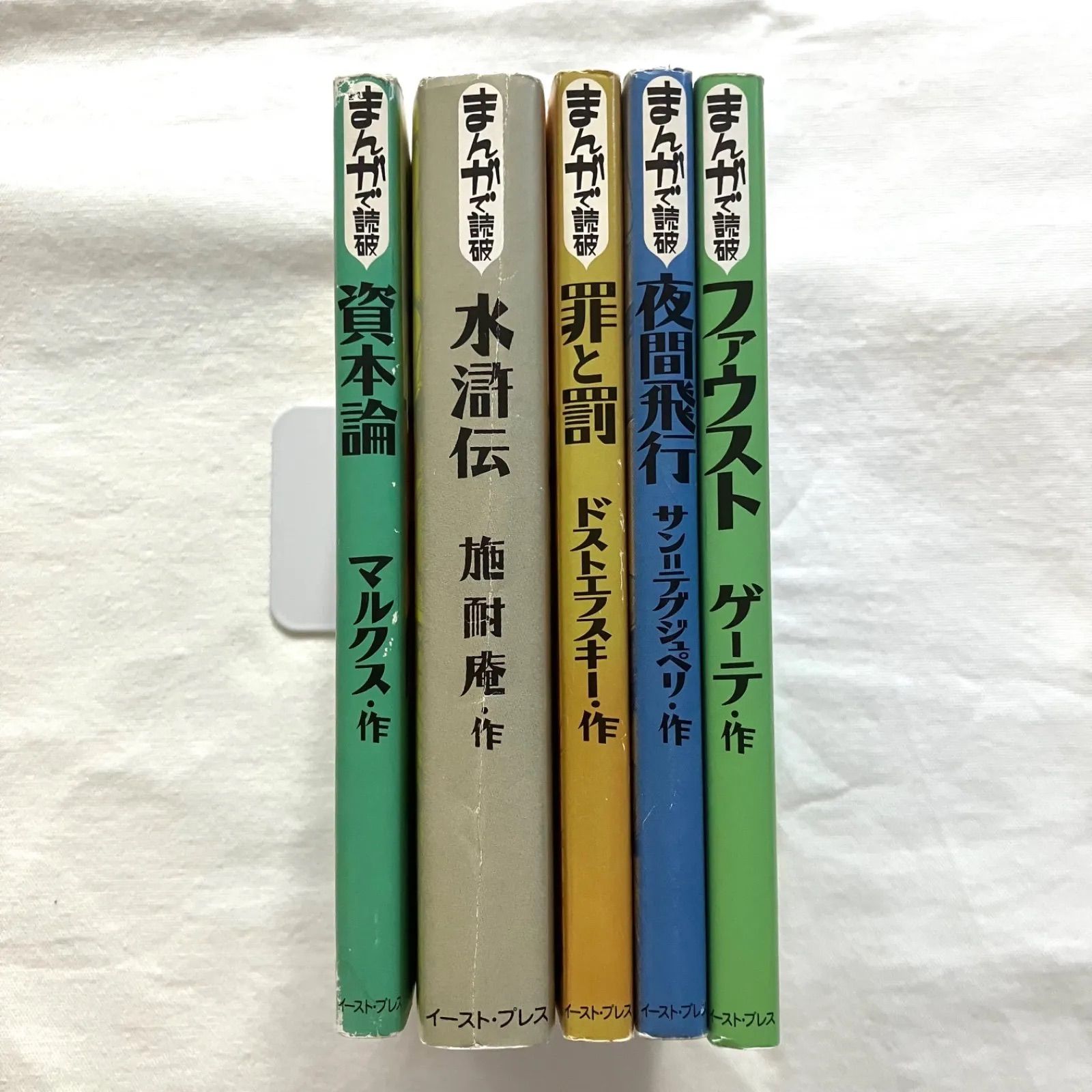 まんがで読破】名作文学・思想5冊セット｜教養入門 - メルカリ