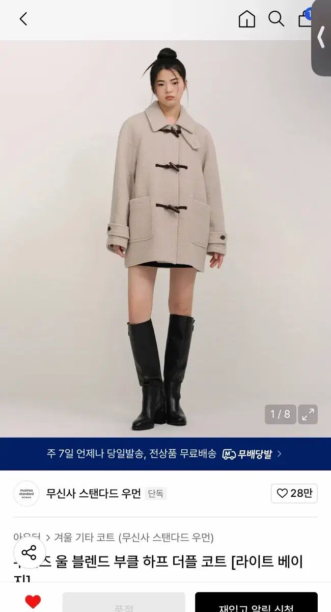 MUSINSA ムシンサ スタンダード ウィメンズ ウール ブレンド ブークレ ハーフ ダッフル コート ベージュ L