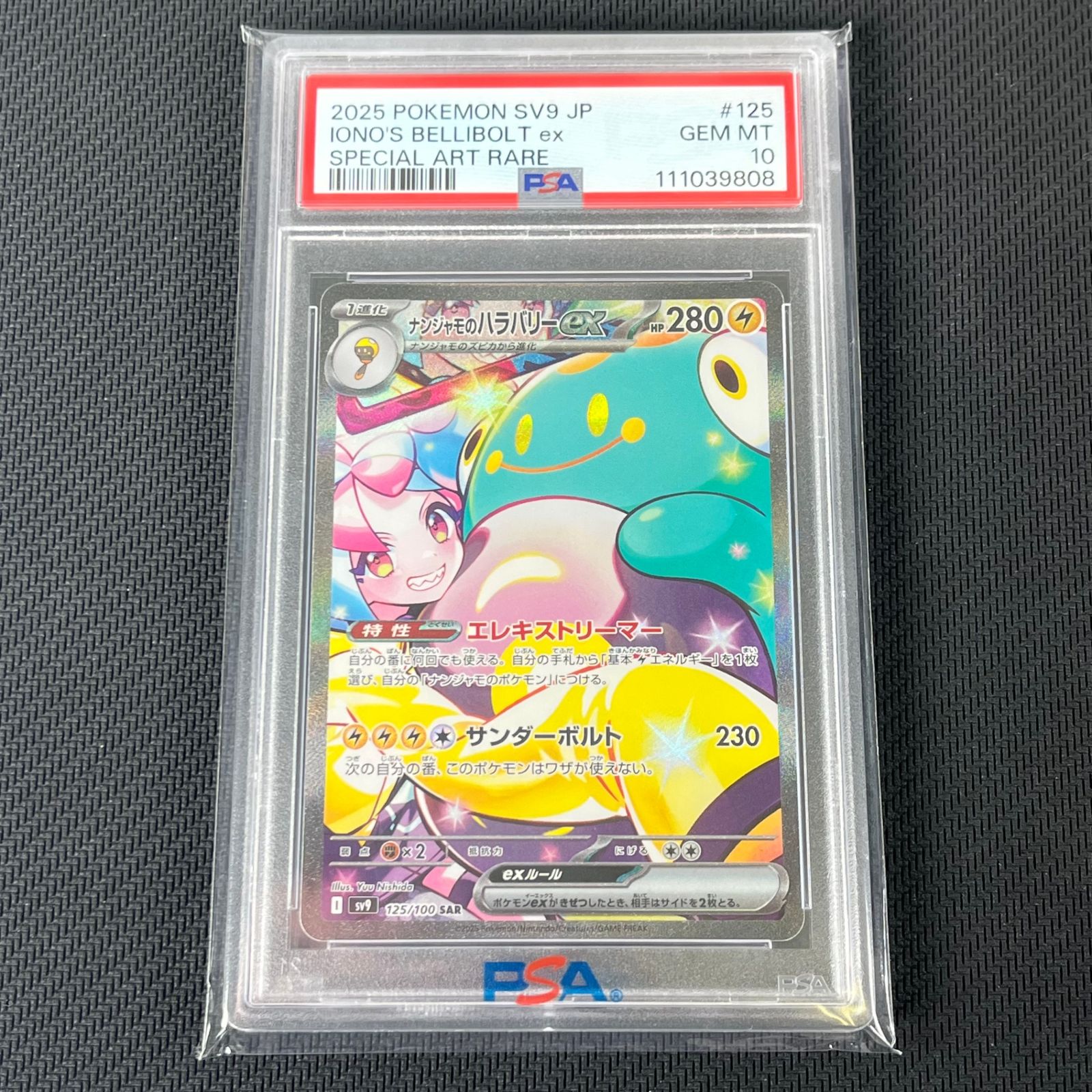 PSA10 ポケカ ナンジャモのハラバリーex SAR 125/100/SV9/B バトル