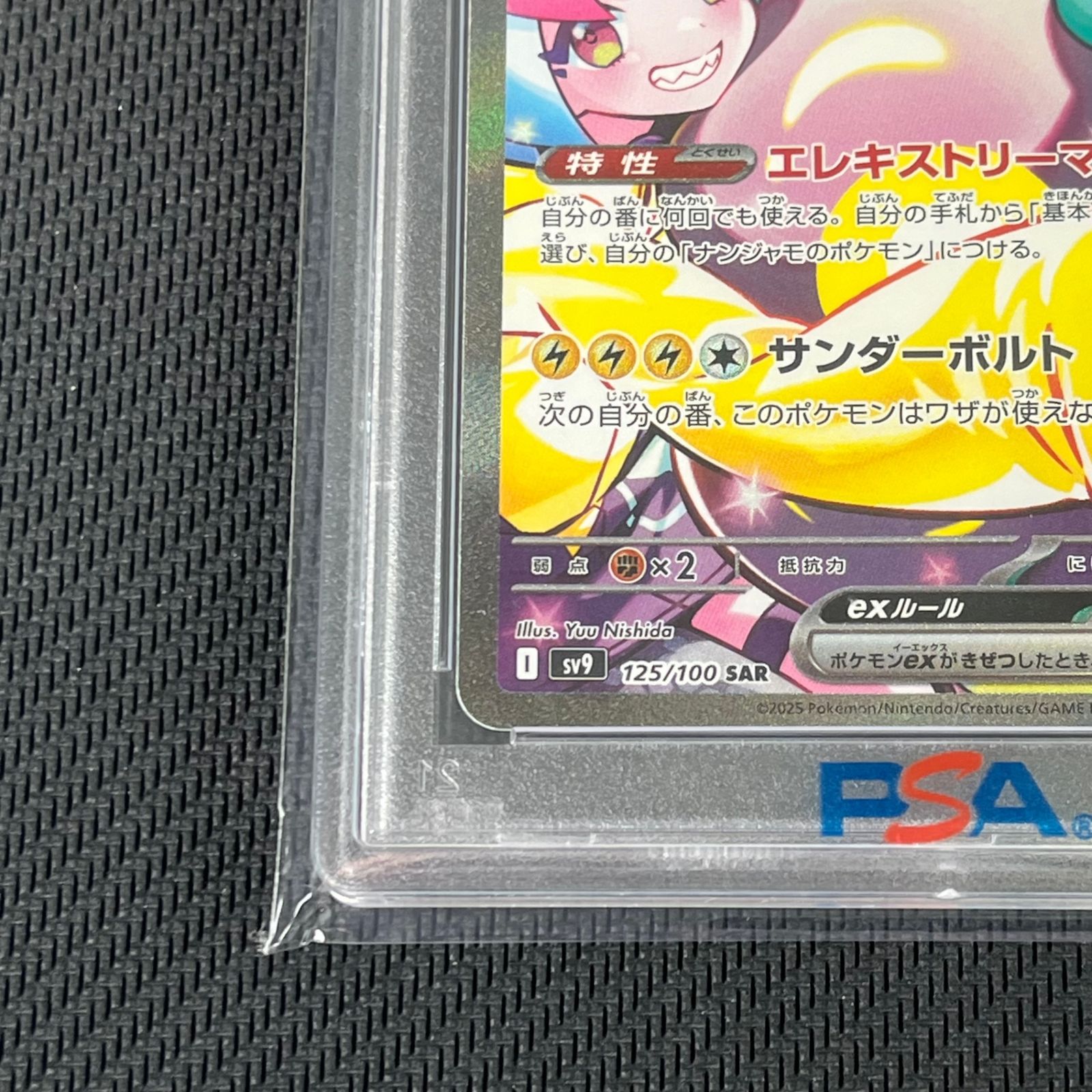 PSA10 ポケカ ナンジャモのハラバリーex SAR 125/100/SV9/B バトル