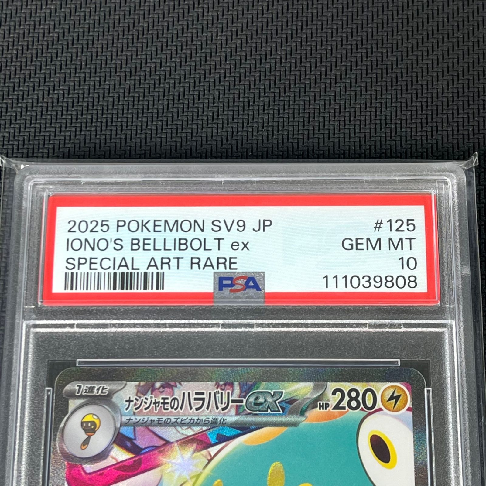 PSA10 ポケカ ナンジャモのハラバリーex SAR 125/100/SV9/B バトル