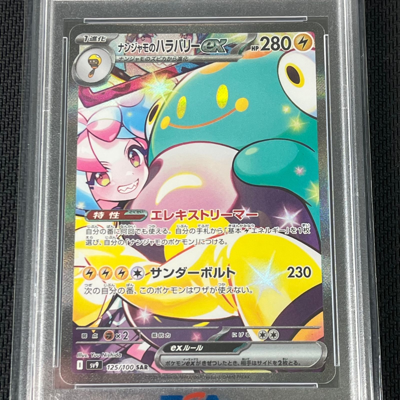 PSA10 ポケカ ナンジャモのハラバリーex SAR 125/100/SV9/B バトル