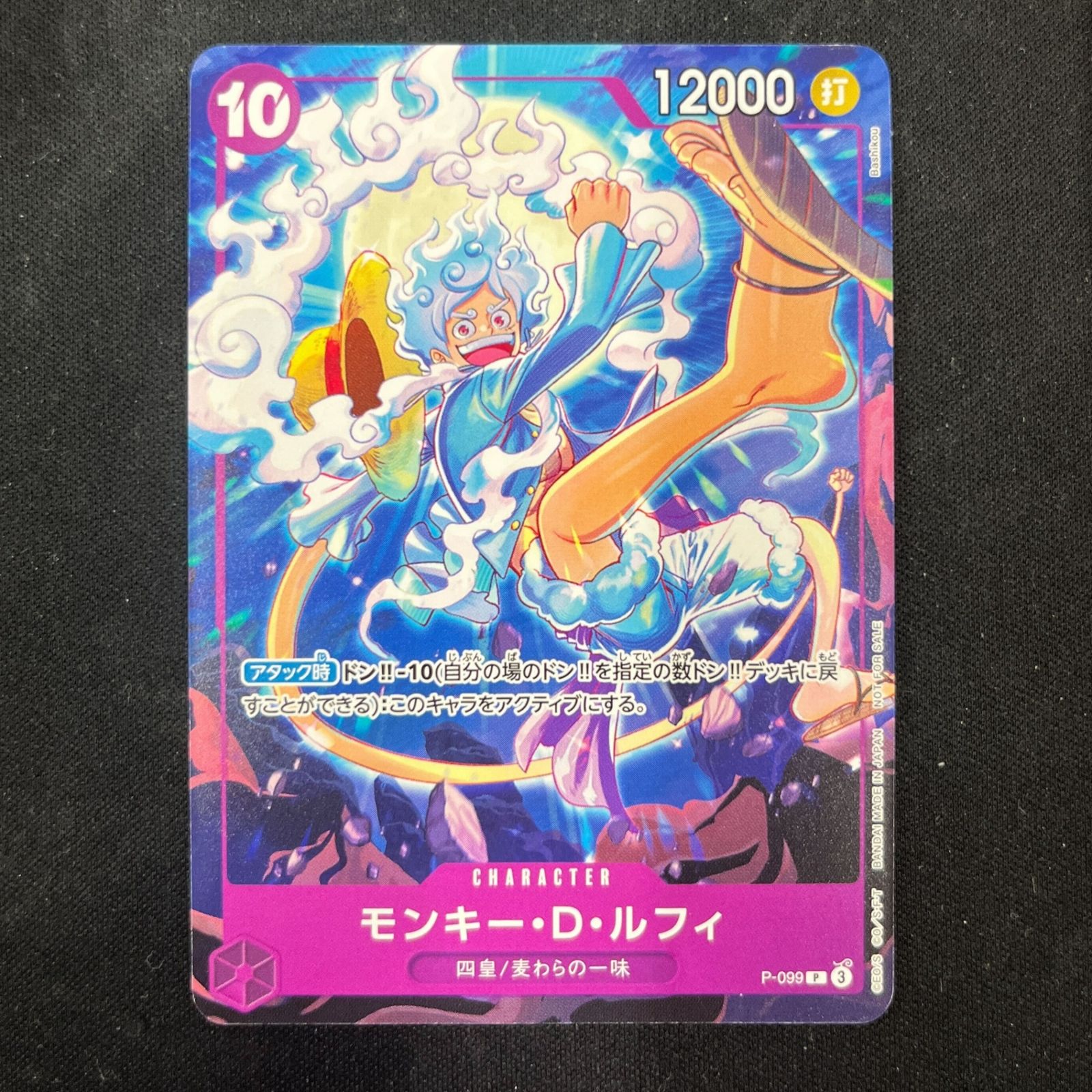 ワンピースカード モンキー・D・ルフィP-099 プロモギア5 ニカ 四皇 特価】モンキー・D・ルフィ (P) {紫} <P-099>四皇 - メルカリ