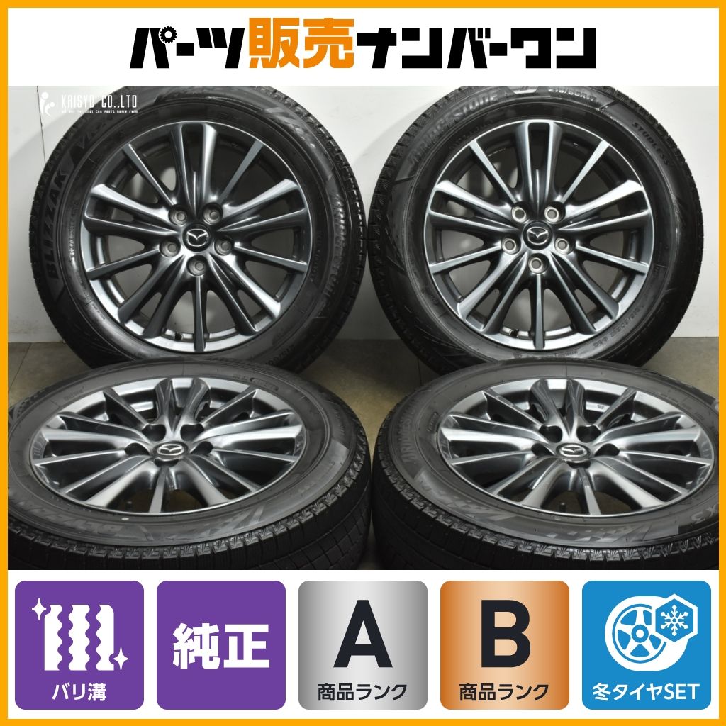 流用サイズ】マツダ CX-5 純正 17in 7J +45 PCD114.3 ブリヂストン
